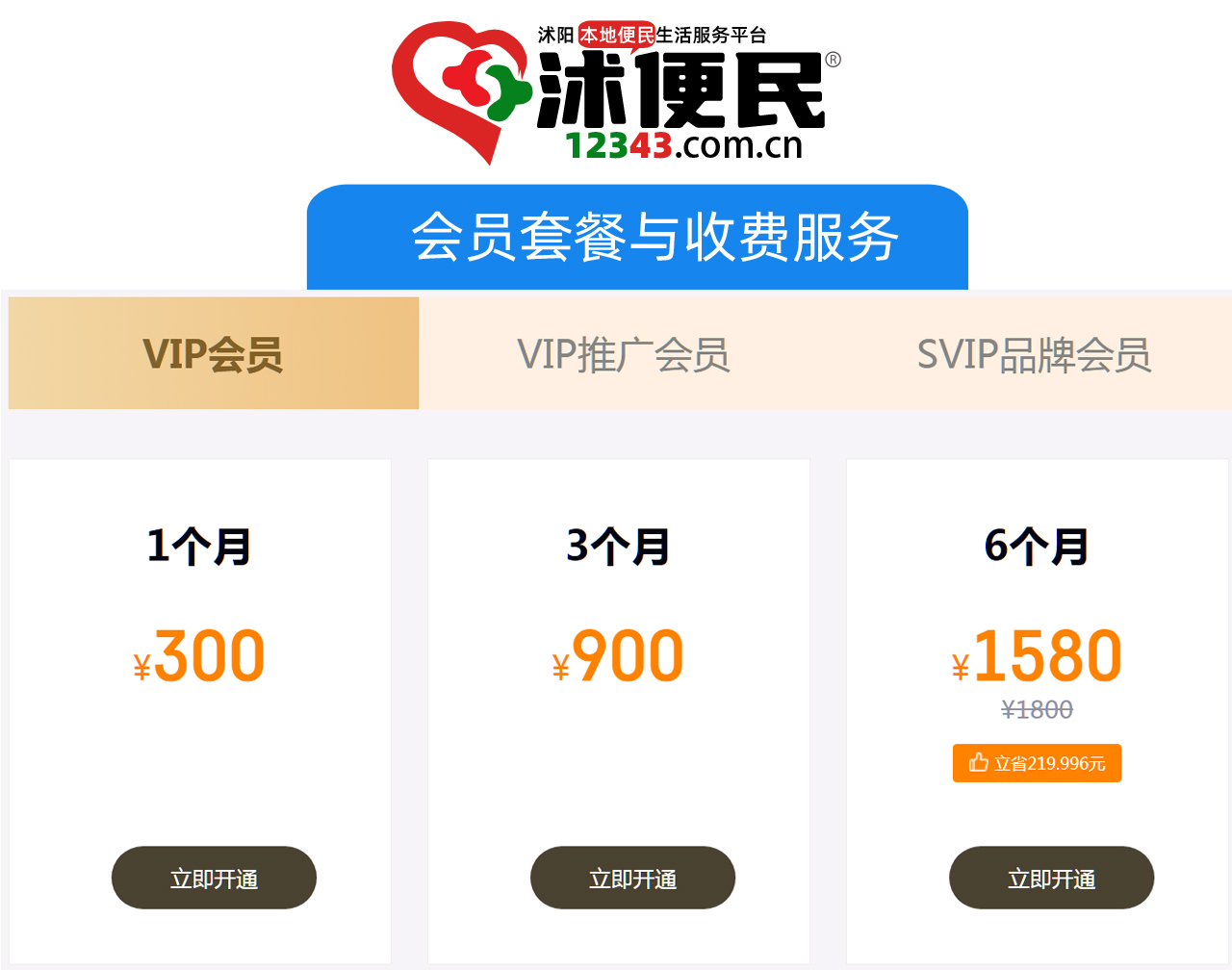 12343商家收费03-2.jpg