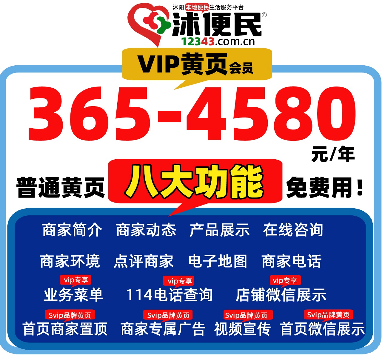 12343商家收费03-1.jpg